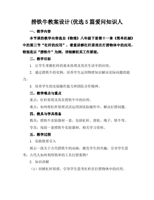 捞铁牛教案设计(优选5篇爱问知识人