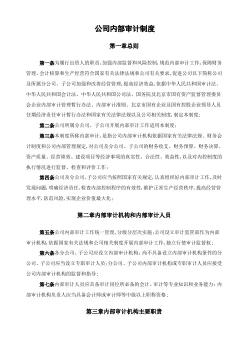 公司内部审计制度
