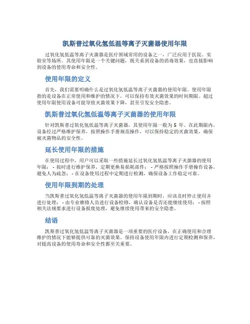 凯斯普过氧化氢低温等离子灭菌器使用年限
