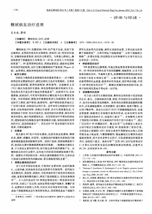 糖尿病足治疗进展