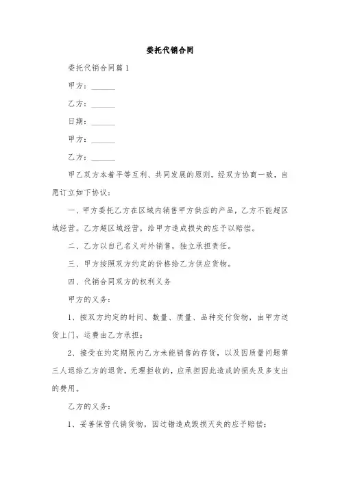委托代销合同