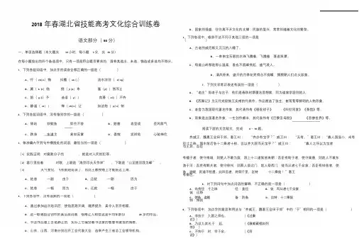 2018年湖北省技能高考文化综合试卷