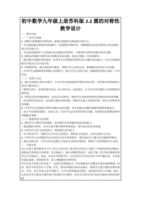初中数学九年级上册苏科版2.2圆的对称性教学设计