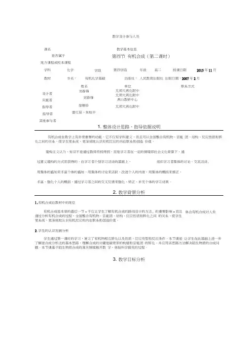 “京教杯”青年教师教学基本功展示活动教学设计
