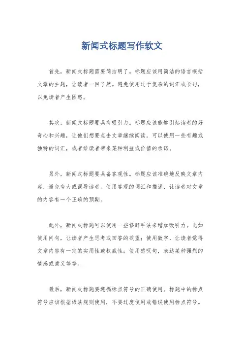 新闻式标题写作软文