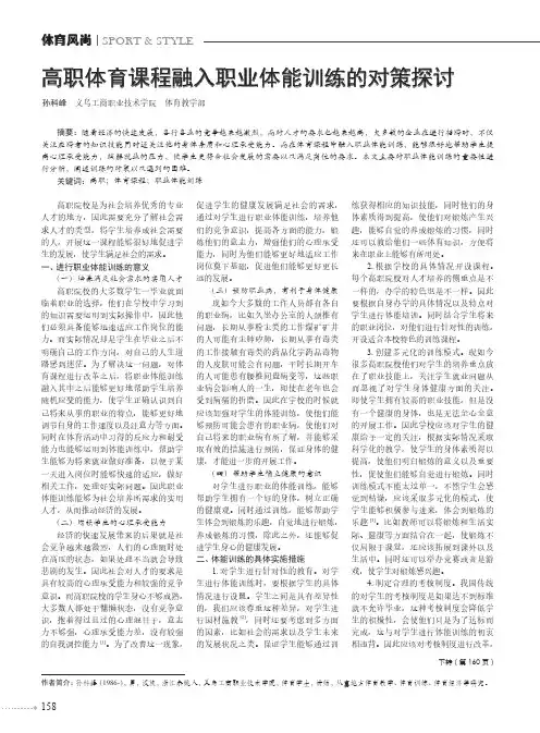 高职体育课程融入职业体能训练的对策探讨