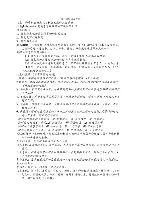 管理信息系统知识要点