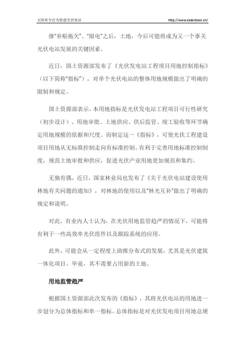 光伏项目用地政策缘何越收越紧