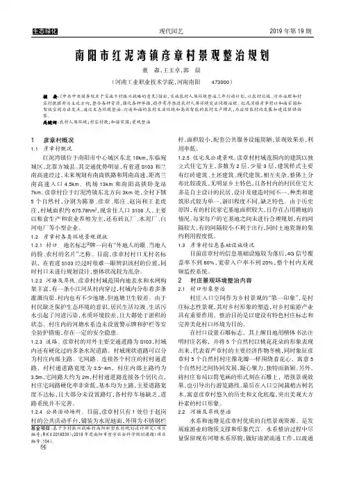 南阳市红泥湾镇彦章村景观整治规划