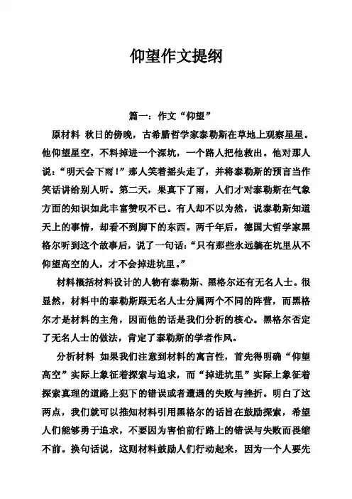 仰望作文提纲