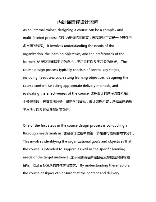 内训师课程设计流程