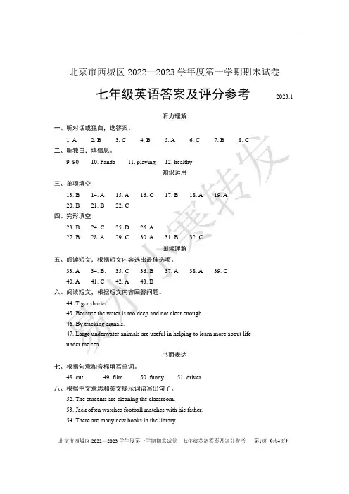 2023年1月西城七年级英语答案及评分参考