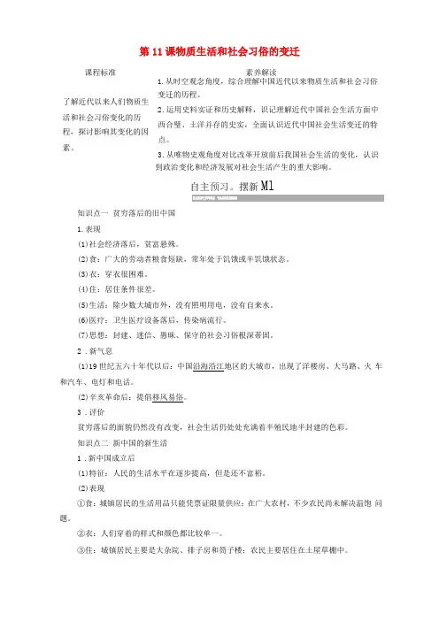 高中历史第4单元中国近现代社会生活的变迁第11课物质生活和社会习俗的变迁学案北师大版必修2