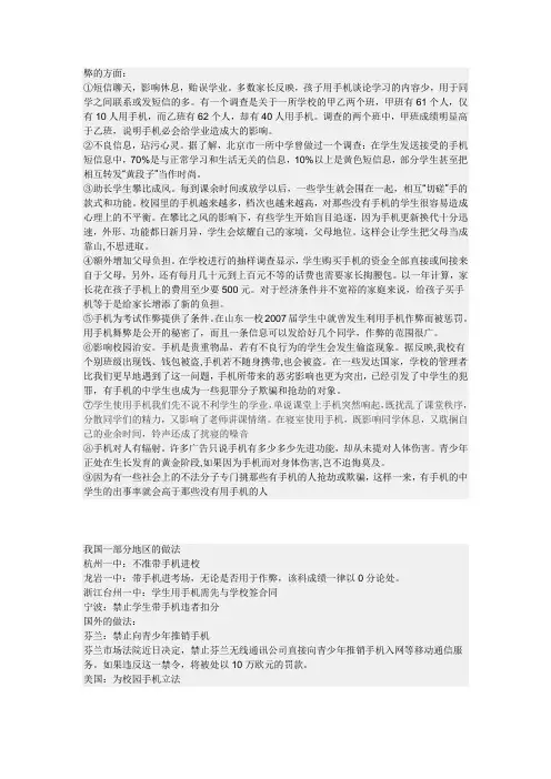 关于中学生用手机的弊大于利的我方证词
