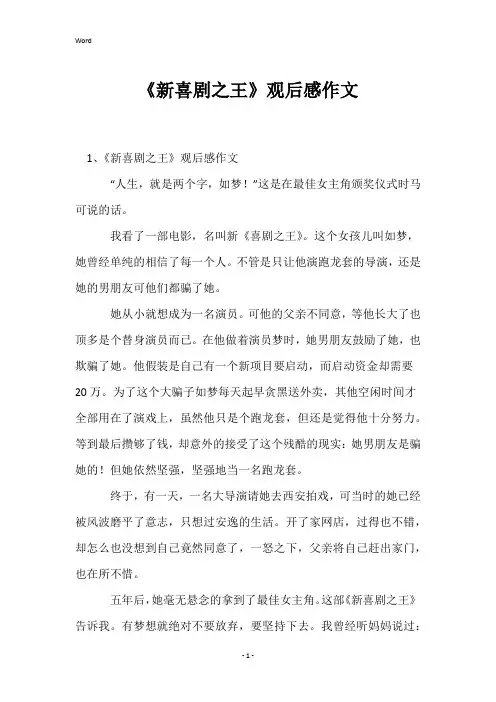 《新喜剧之王》观后感作文