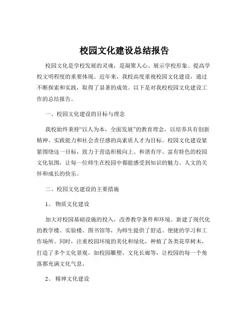 校园文化建设总结报告