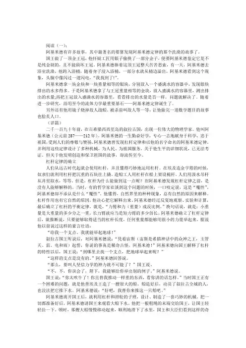 阿基米德的故事