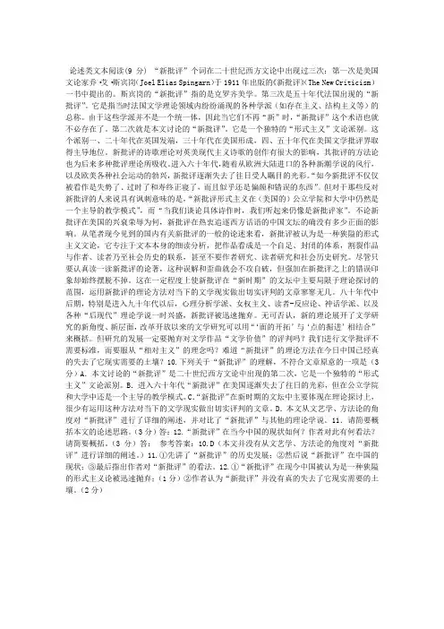 论述类文本阅读“新批评”(附答案)