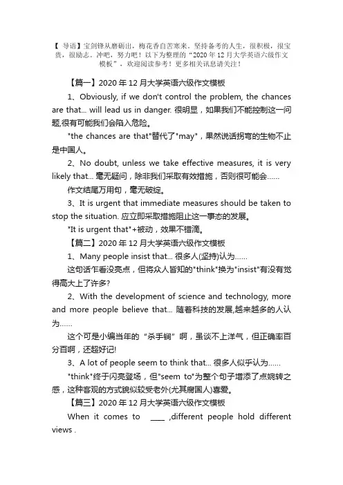 2020年12月大学英语六级作文模板