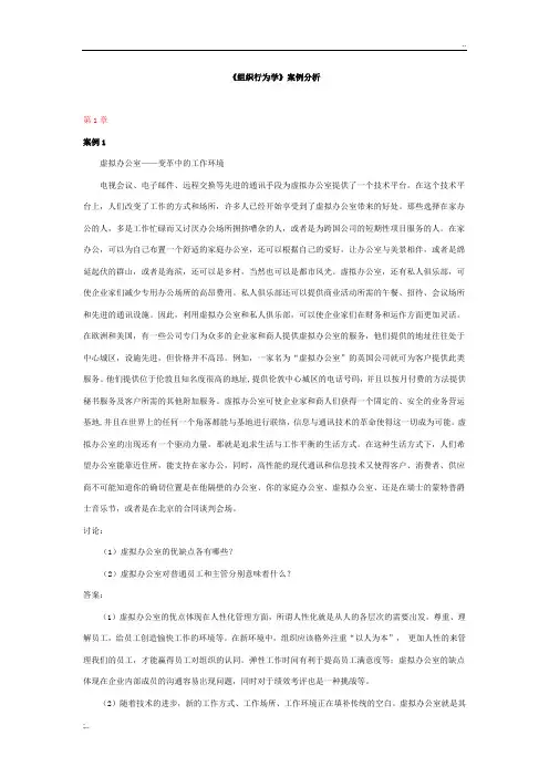 组织行为学案例分析