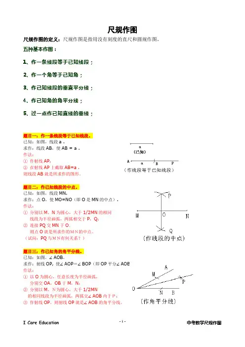 尺规作图