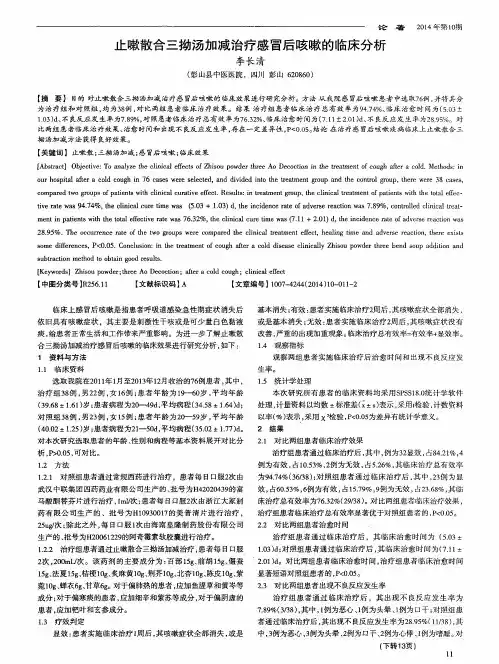 止嗽散合三拗汤加减治疗感冒后咳嗽的临床分析