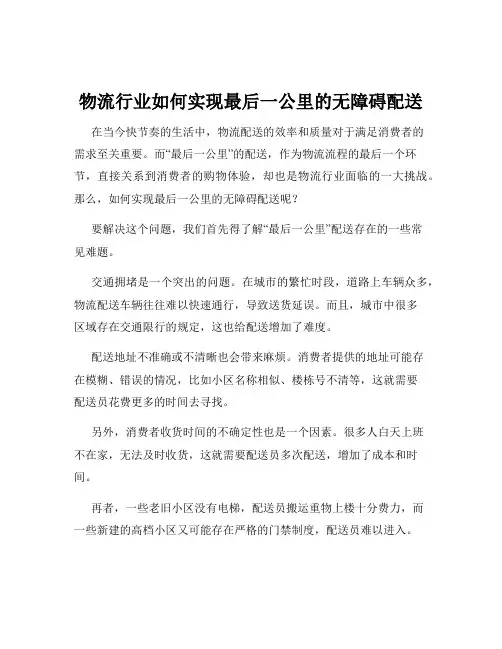 物流行业如何实现最后一公里的无障碍配送