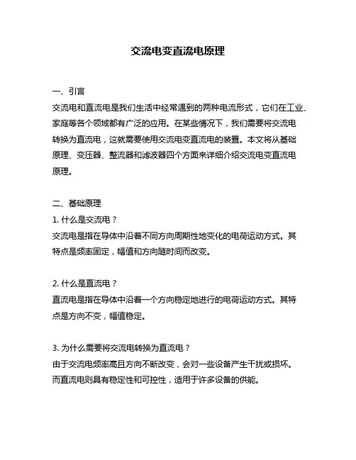 交流电变直流电原理