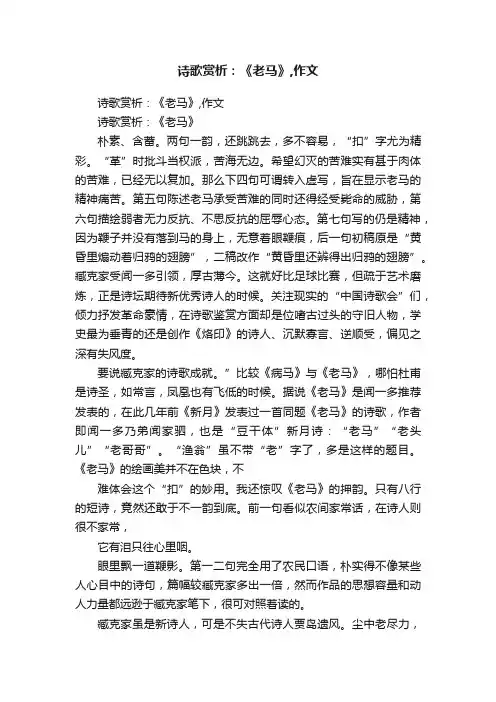 诗歌赏析：《老马》,作文