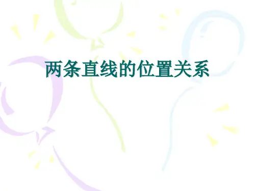 沪教版上海数学高二下册-1两条直线的夹角ppt课件[1]