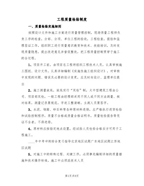 工程质量检验制度（4篇）