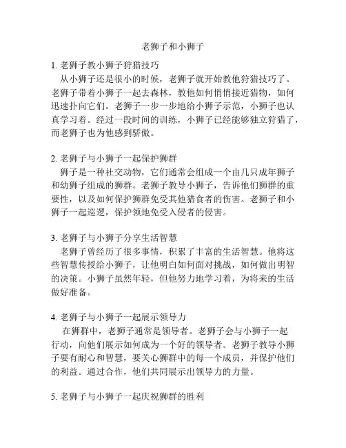 老狮子和小狮子
