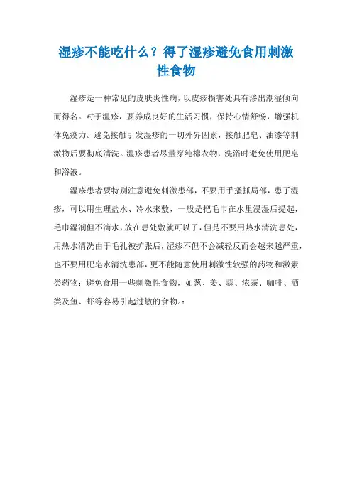 湿疹不能吃什么？得了湿疹避免食用刺激性食物