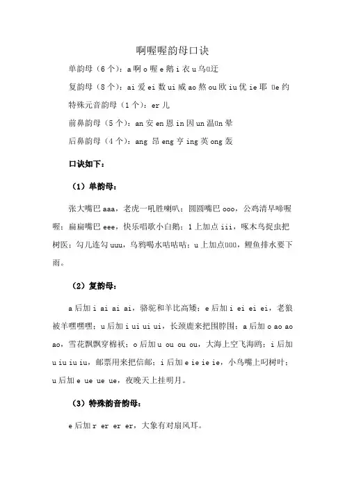 啊喔喔韵母口诀