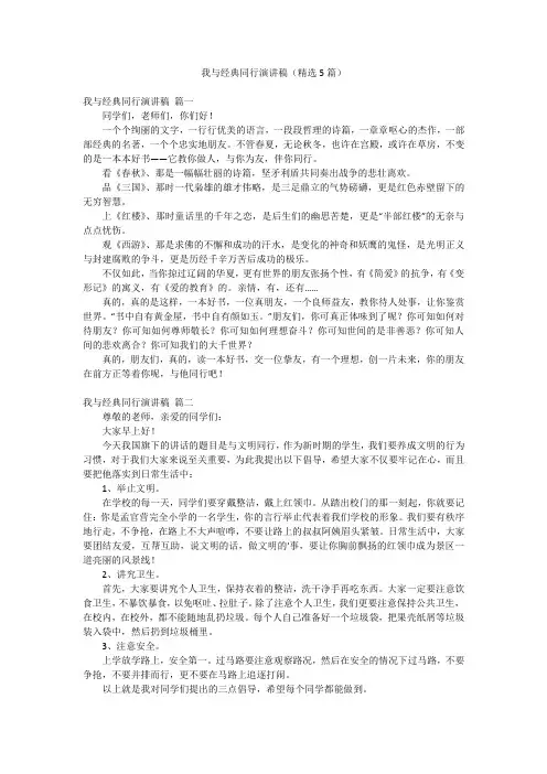 我与经典同行演讲稿(精选5篇)