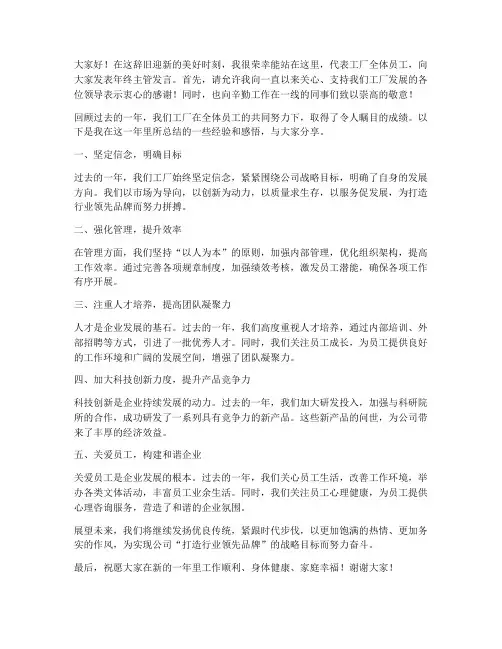 工厂年终主管发言稿范文