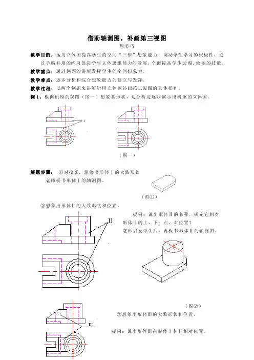 借助轴测图，补画第三视图