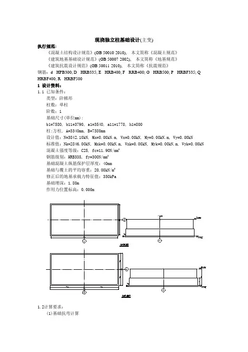 结构构架及基础计算书