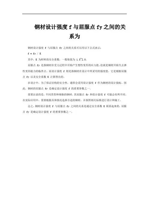 钢材设计强度f与屈服点fy之间的关系为