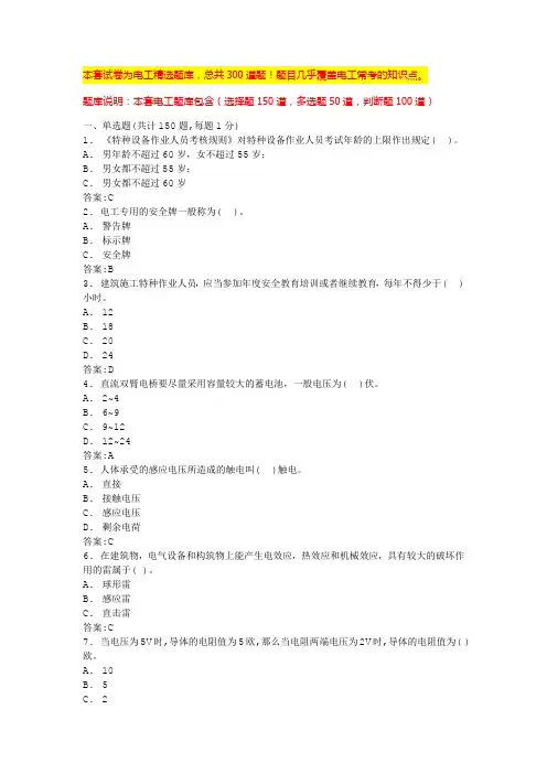 高压电工证考试题库及答案高压电工考试题库