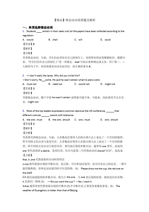 【精品】情态动词易错题及解析