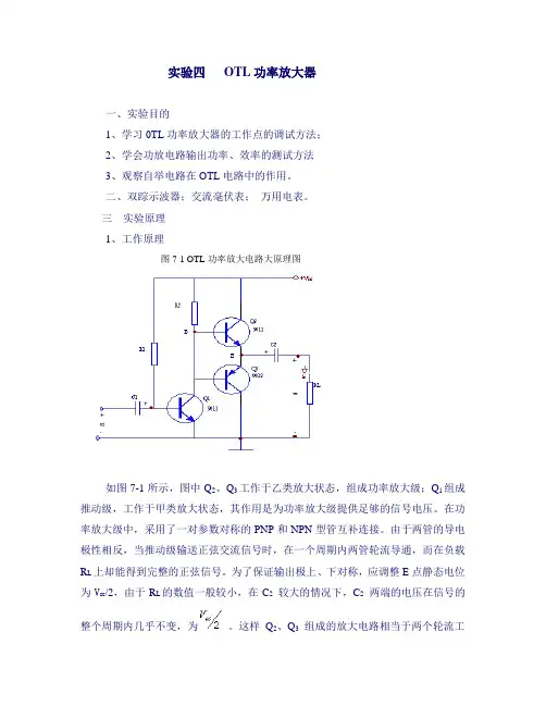 OTL功率放大器