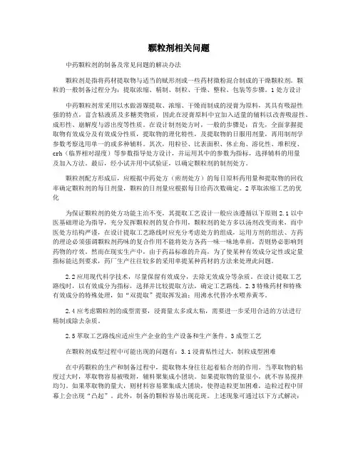 颗粒剂相关问题