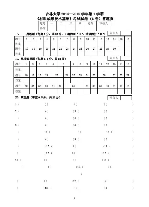 【材料成形技术基础】2015考题终稿