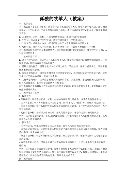 孤独的牧羊人(教案)