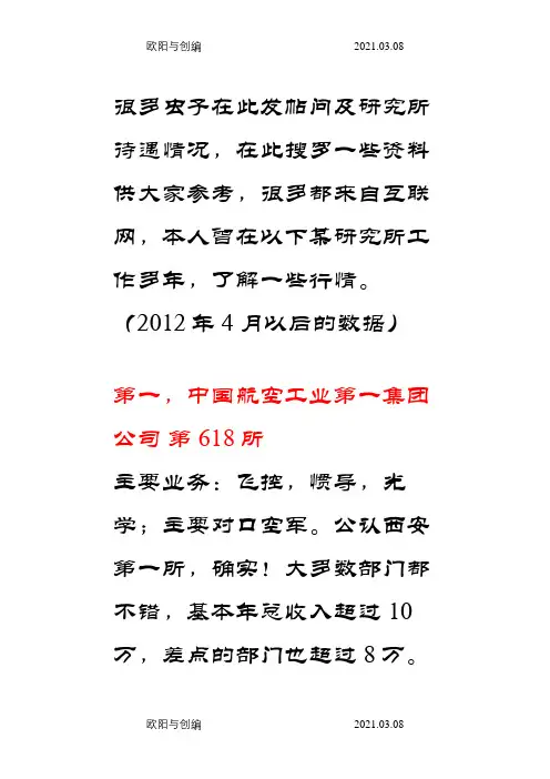 西安各大研究所待遇(超详细)之欧阳与创编