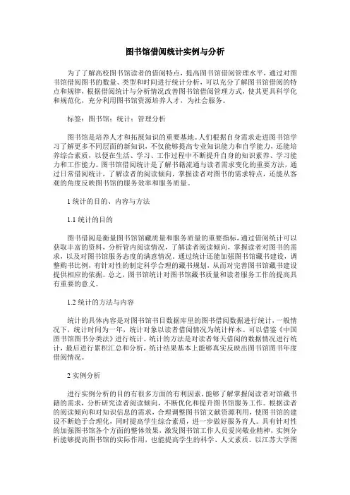图书馆借阅统计实例与分析