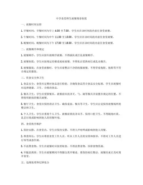 中学食堂师生就餐规章制度