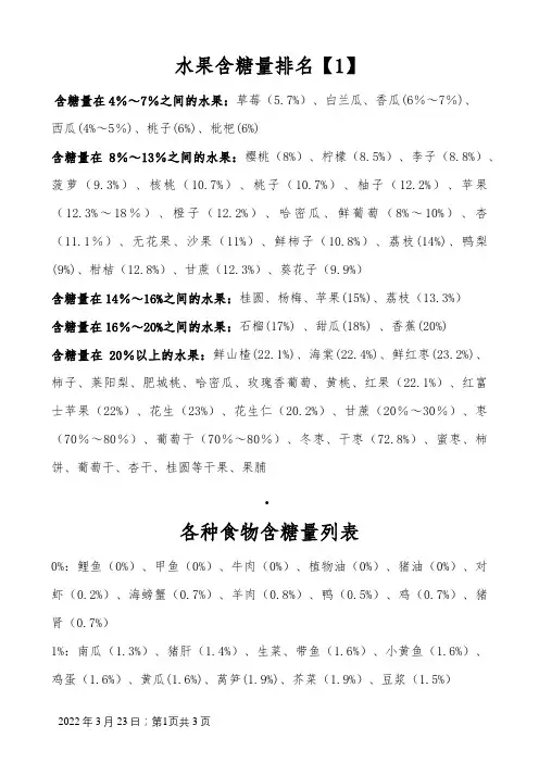 各类食物含糖量排行
