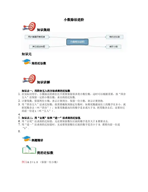 五年级上-小数除法进阶